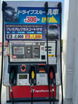 給油マシン